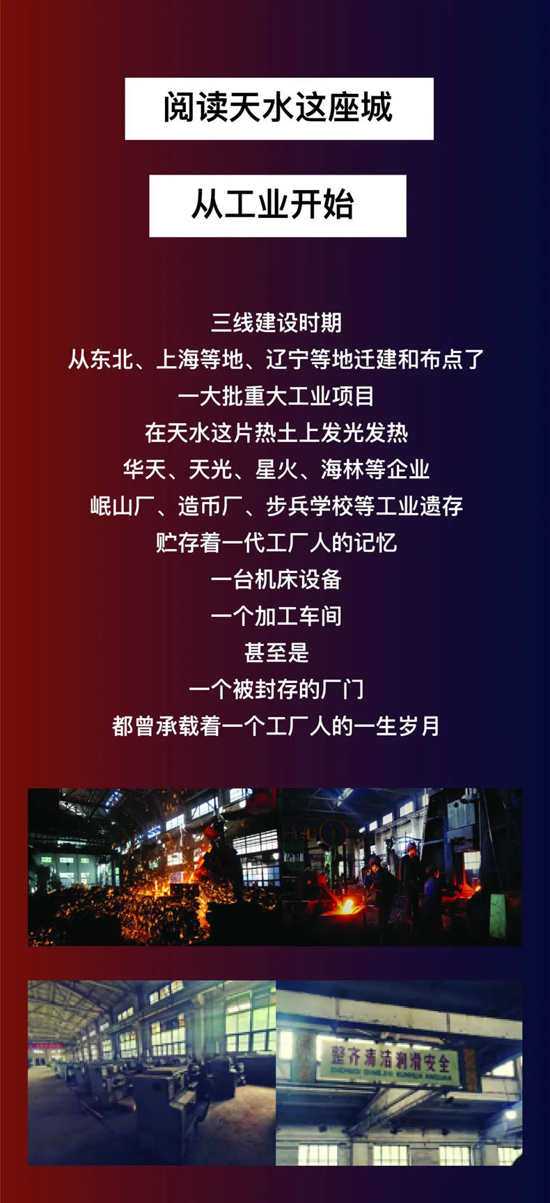 從“三線老廠房”到“網(wǎng)紅<a href=http://m.radiusworld.cn/szbwg/ target=_blank>博物館</a>” | 后工業(yè)時代天水的新玩法