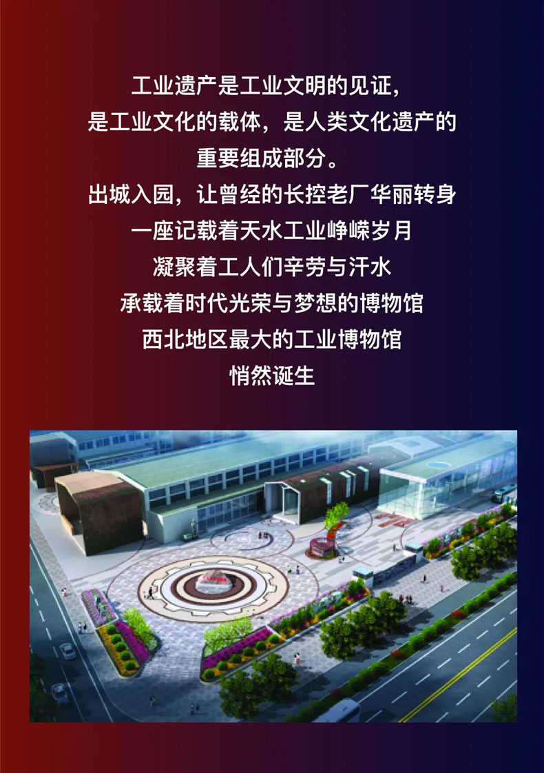 從“三線老廠房”到“網(wǎng)紅<a href=http://m.radiusworld.cn/szbwg/ target=_blank>博物館</a>” | 后工業(yè)時代天水的新玩法
