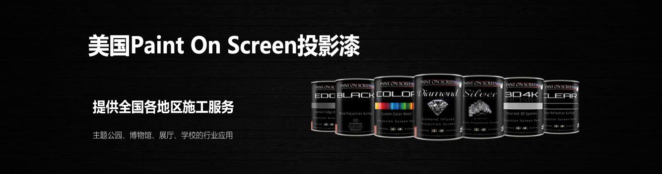 VӰ;O޹˾|Paint on screenͶӰ-W(wng)վ