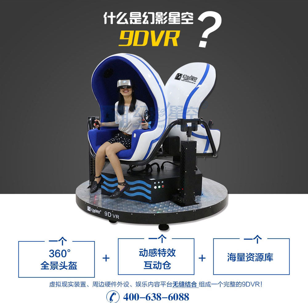 幻影星空集9DVR虛擬現(xiàn)實(shí)體驗(yàn)館誠邀加盟