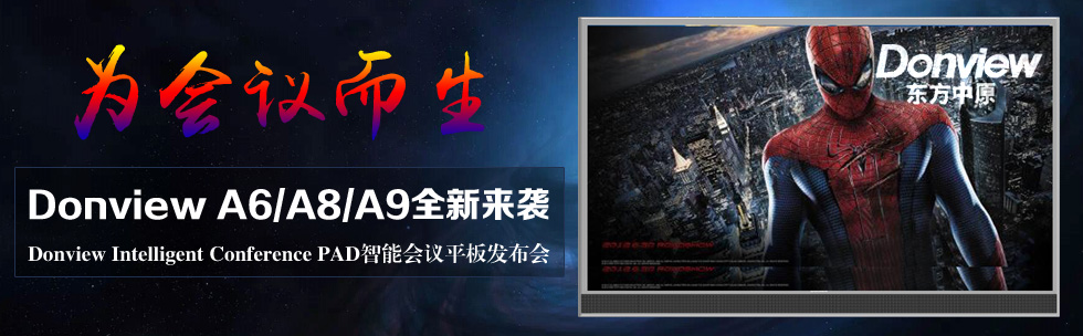 h Donview A6/A8/A9ȫuDonview Intelligent Conference PADܕhƽl(f)