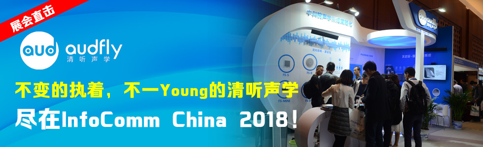 չֱ | ׃Ĉ(zh)һYoung W(xu)MInfoComm China 2018