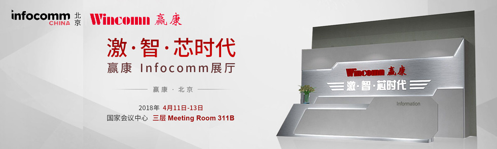 Infocomm China 2018A(yng)M(jn)ǡоr(sh)