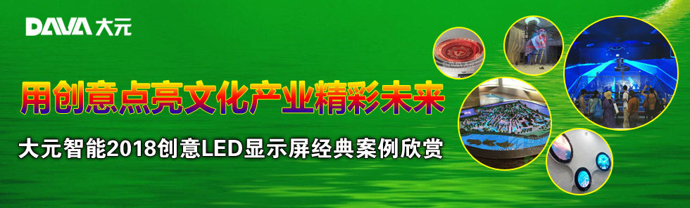 Ä(chung)cĻa(chn)I(y)δԪ2018(chung)LED@ʾ(jng)䰸p