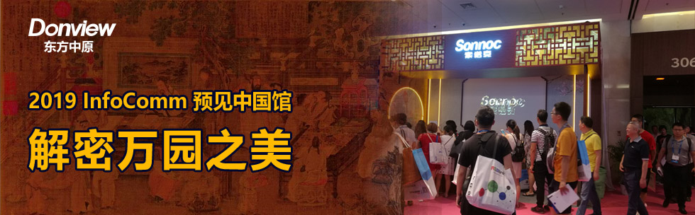 2019 InfoComm A(y)ҊЇ^f@֮